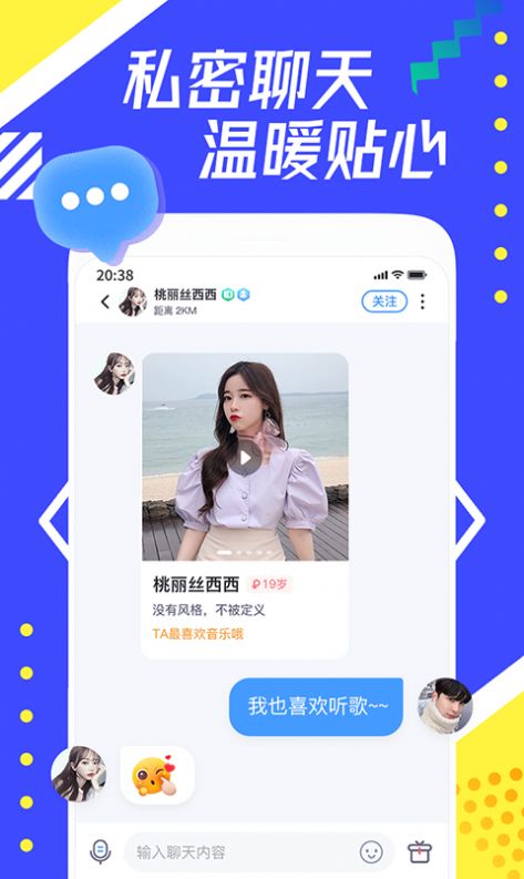 每聊APP官方版v1.2.0