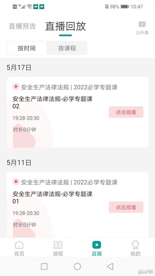 元培教育v1.9