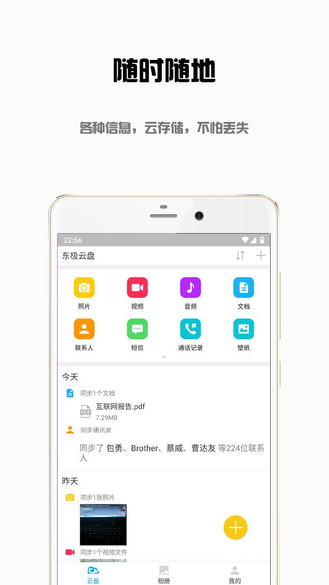 东极云盘1.0.7
