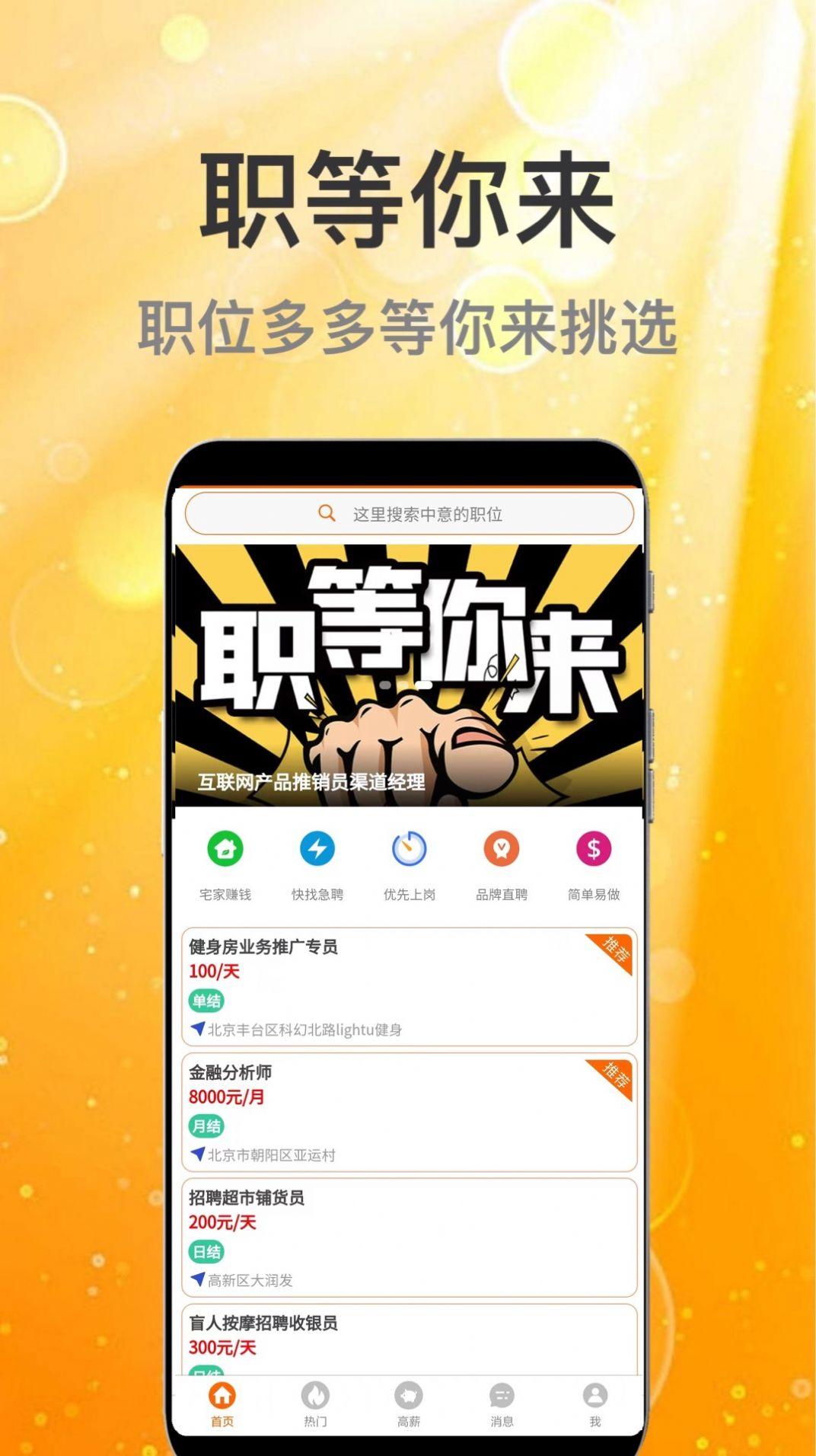 众薪招聘 v1.0v1.0