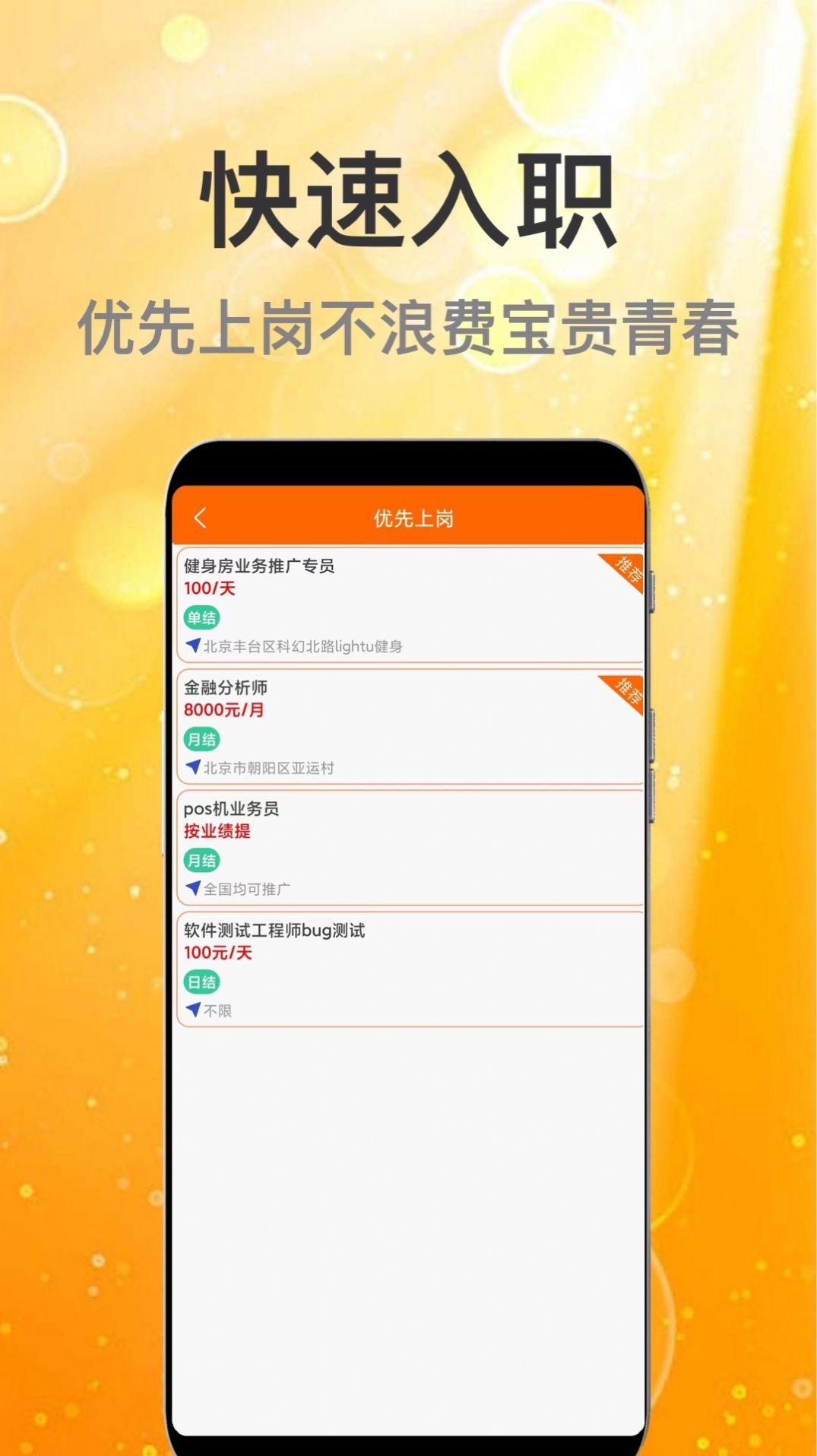 众薪招聘 v1.0v1.0