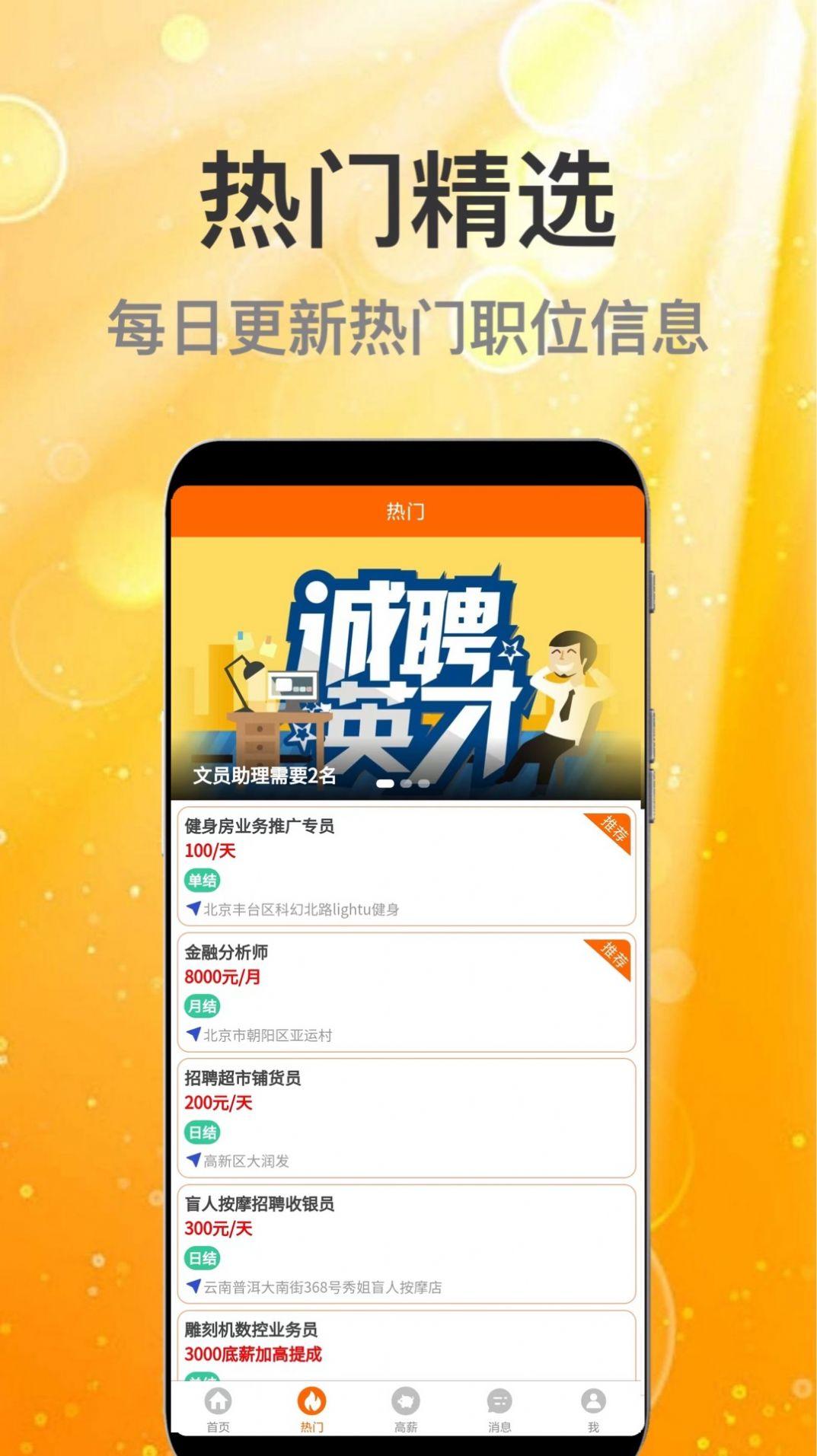 众薪招聘 v1.0v1.0