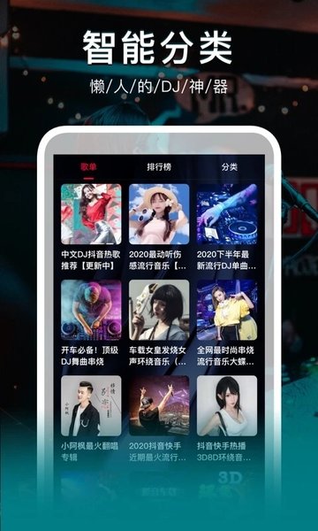 dj秀app官方版v4.7.3