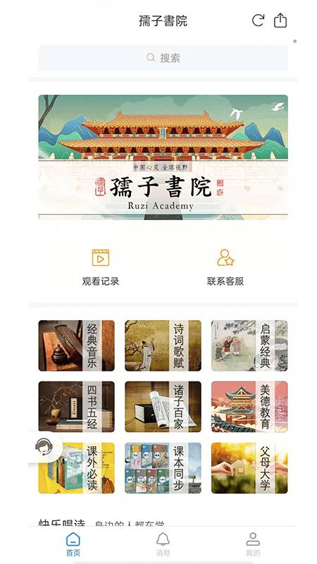 孺子书院 v1.0v1.0