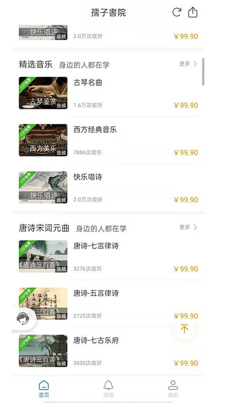 孺子书院 v1.0v1.0