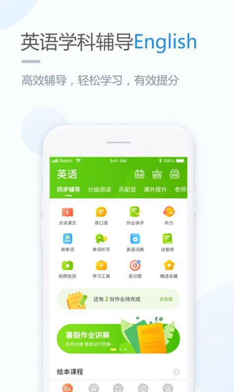 冀教学习 v4.4.4.1v4.4.4.1