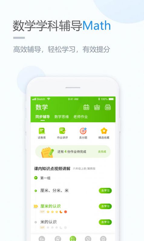 冀教学习 v4.4.4.1v4.4.4.1