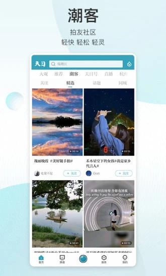 天目新闻v3.6.1