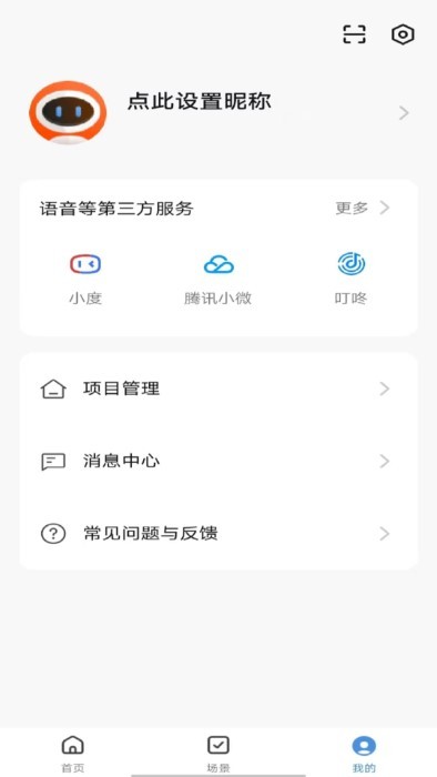 悟控智能app 悟控智能官方版下载