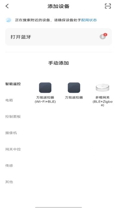 悟控智能appv1.1.2