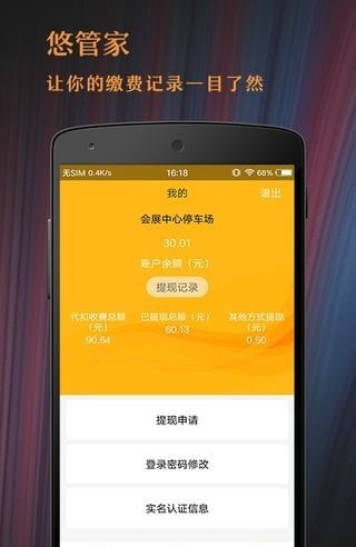 悠管家v2.0.7