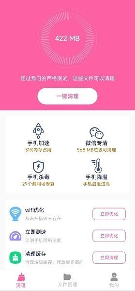 清理知音v1.9