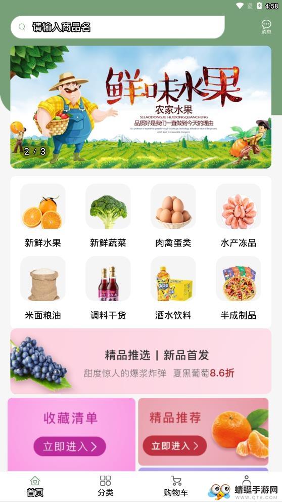 生鲜彩购1.02最新版