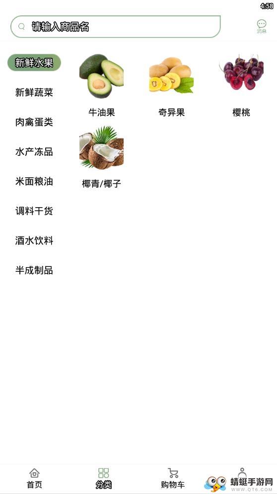生鲜彩购1.02最新版
