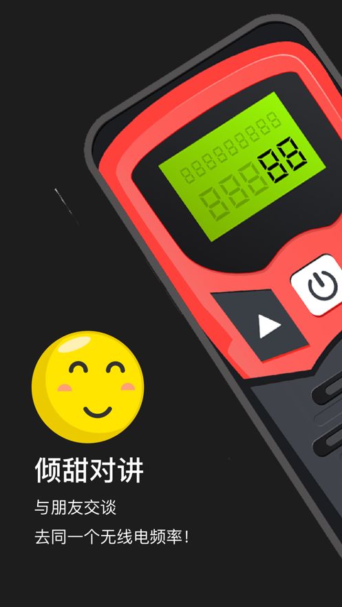 倾甜社交app官方版v1.9.0