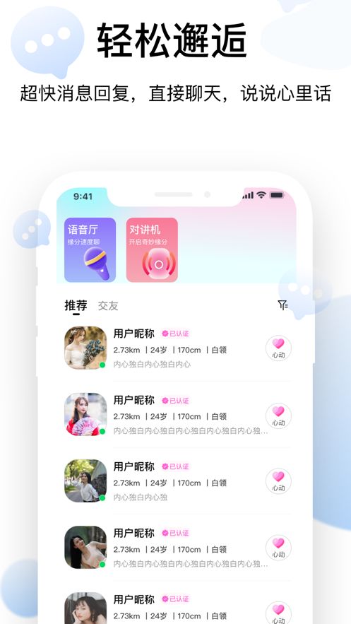 倾甜社交app官方版v1.9.0