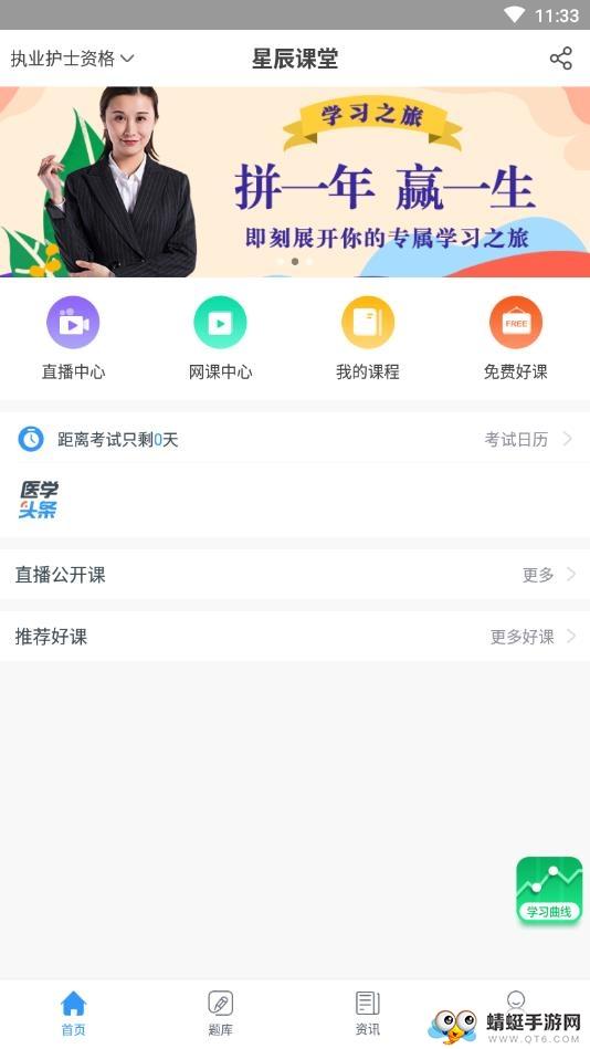 星辰课堂1.0