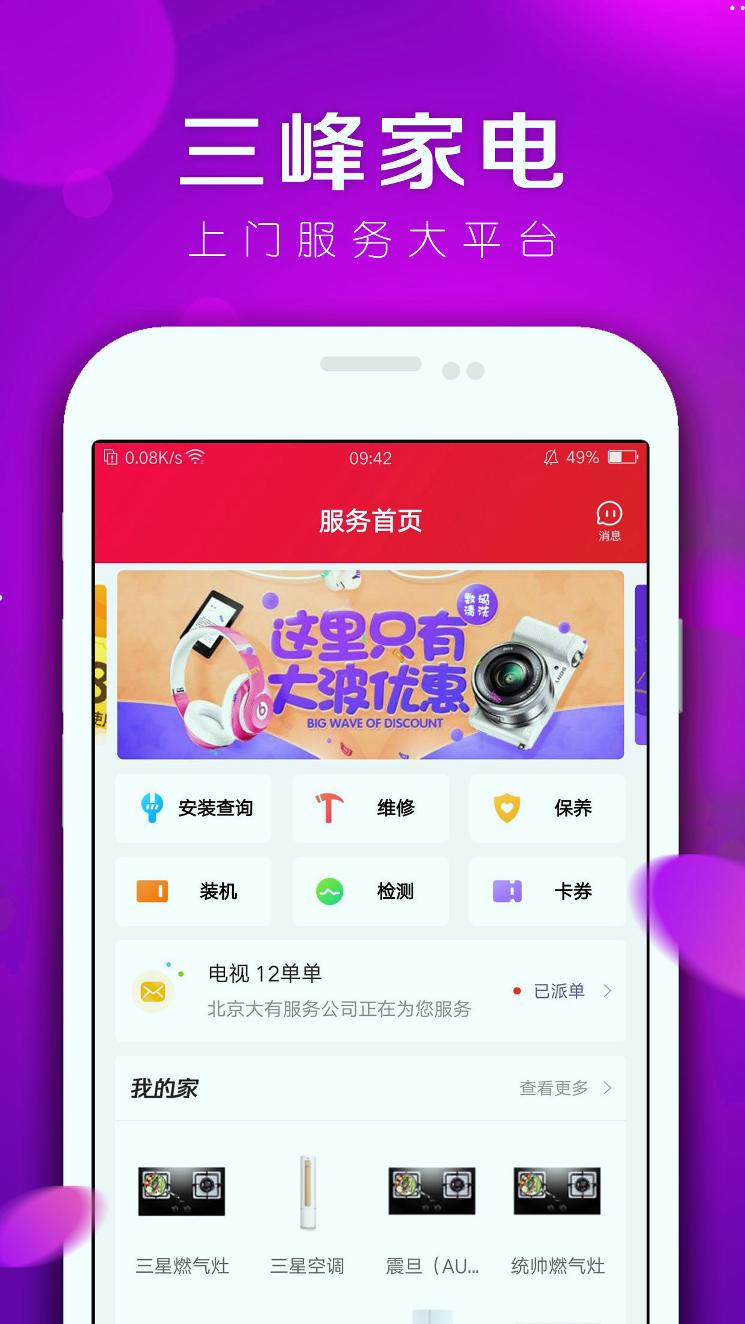 三峰家电v1.2.3