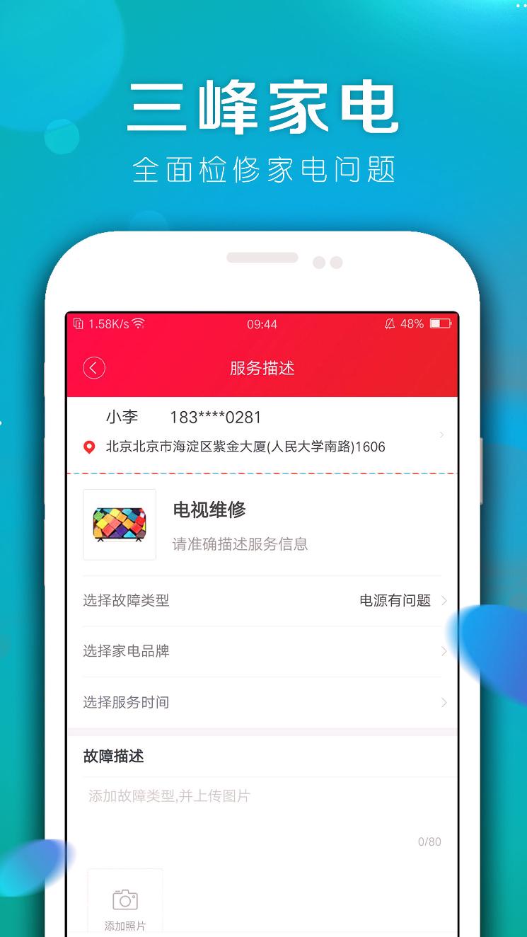 三峰家电v1.2.3