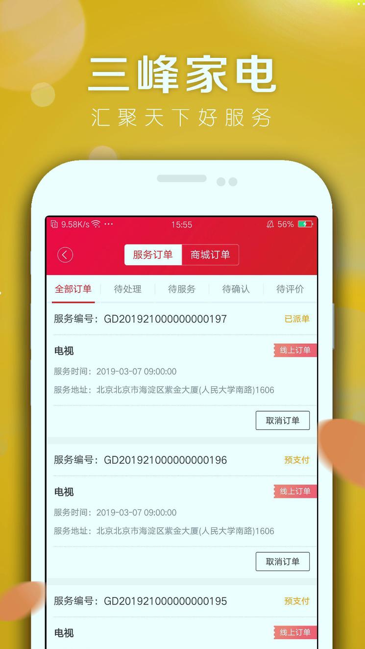 三峰家电v1.2.3