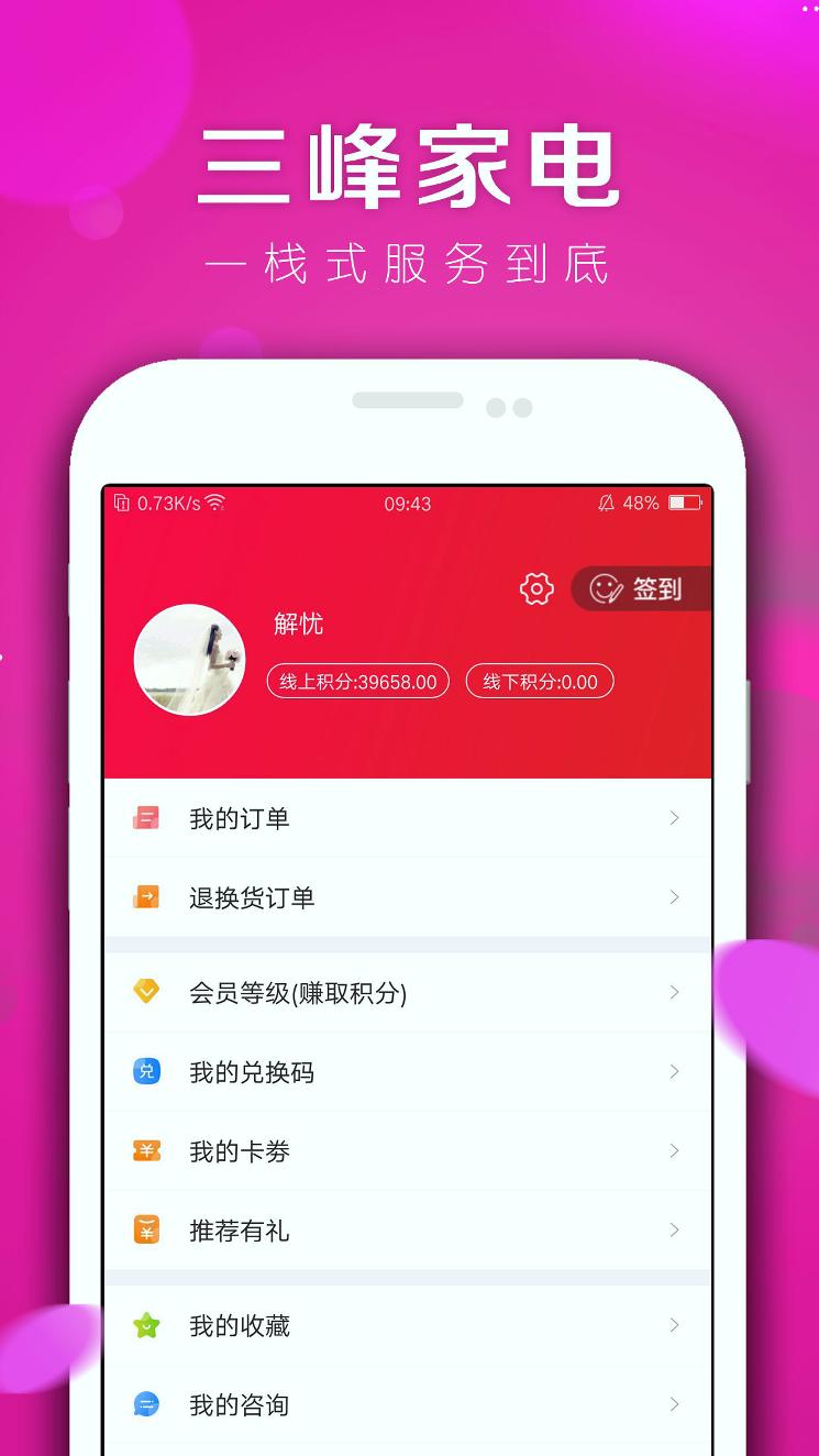 三峰家电v1.2.3