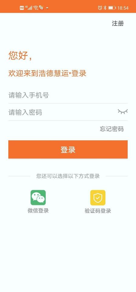 浩德慧运司机1.3.0