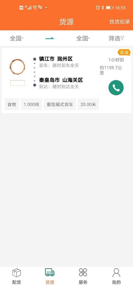 浩德慧运司机1.3.0