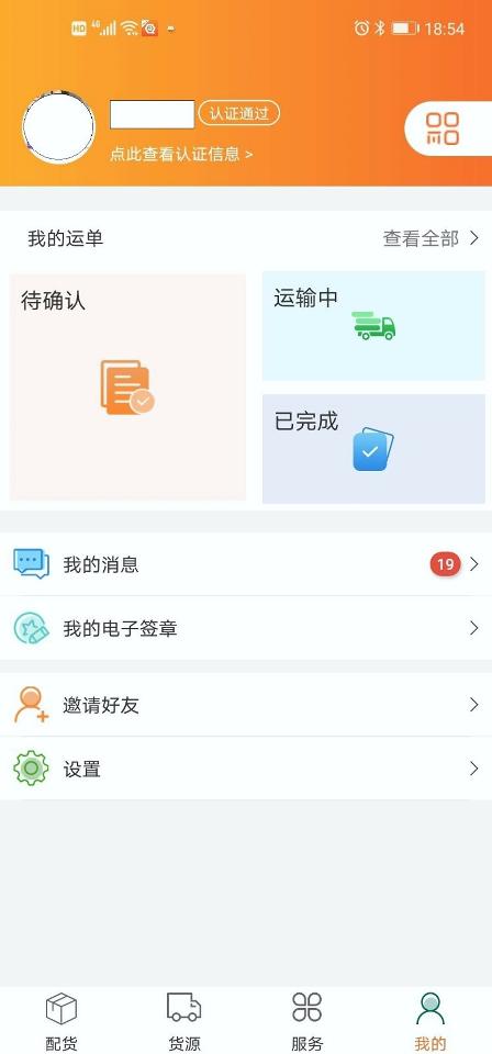 浩德慧运司机1.3.0