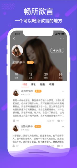 秘语app苹果最新版v1.0.9