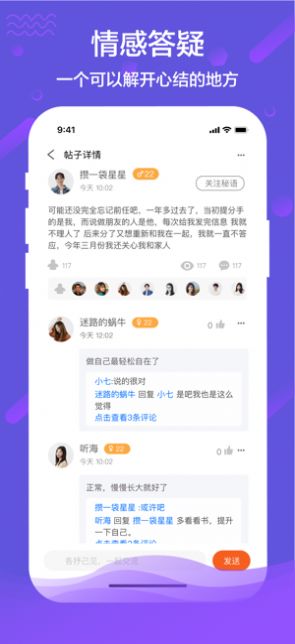 秘语app苹果最新版v1.0.9