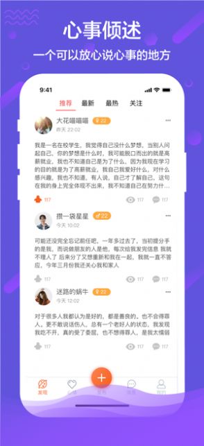秘语app苹果最新版v1.0.9