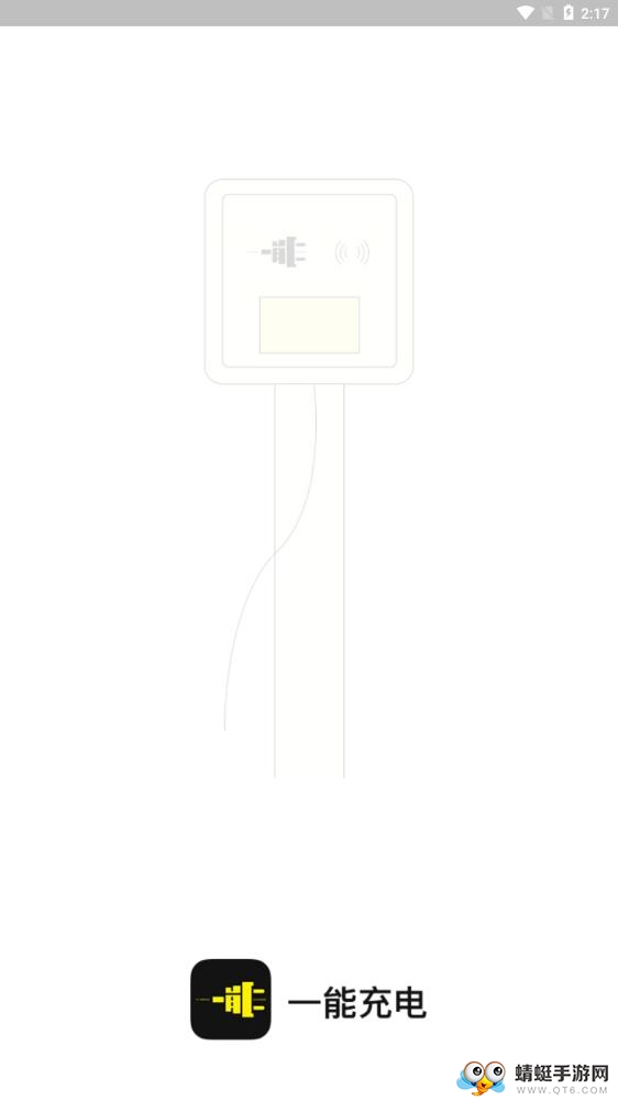 一能充电1.0.2最新版