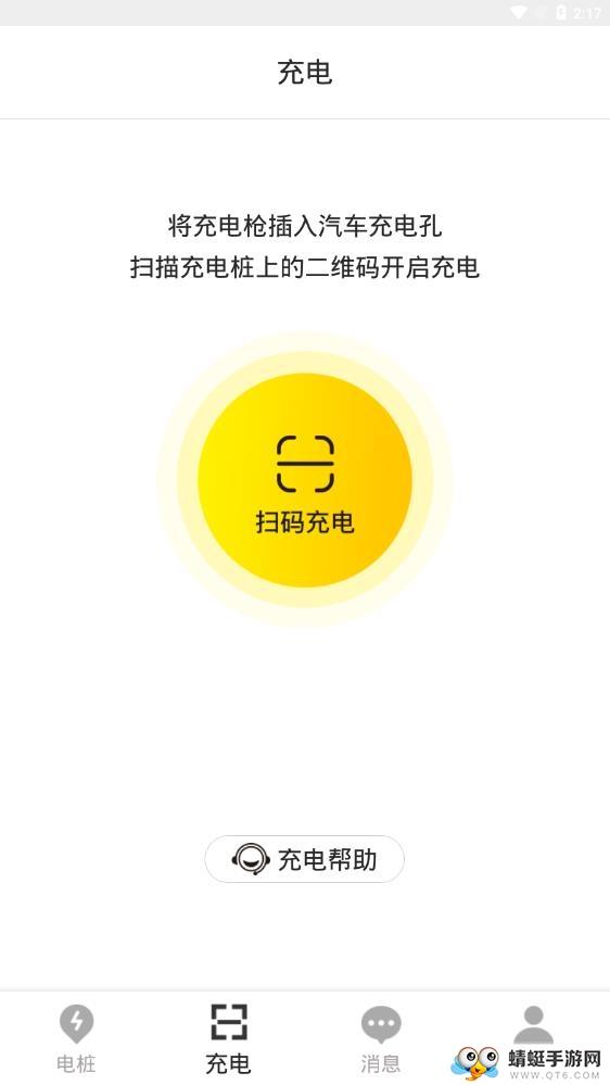 一能充电1.0.2最新版