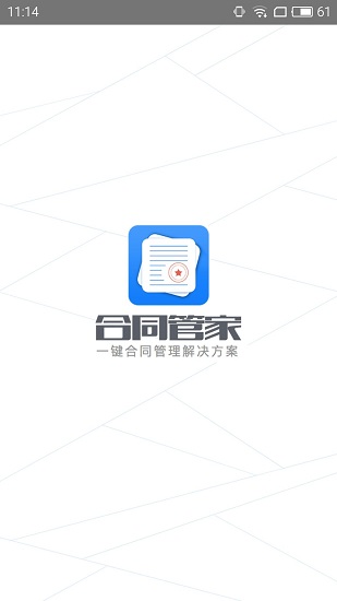 合同管家app v1.2.0v1.2.0