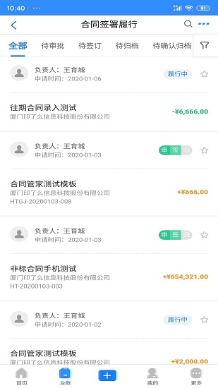 合同管家app v1.2.0v1.2.0