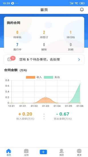 合同管家app v1.2.0v1.2.0