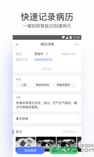 病历夹经典版本v4.65.6