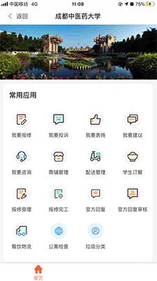 成中医后勤 v6.0v6.0