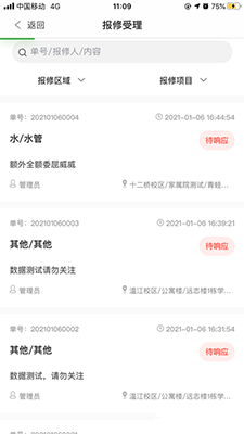 成中医后勤 v6.0v6.0