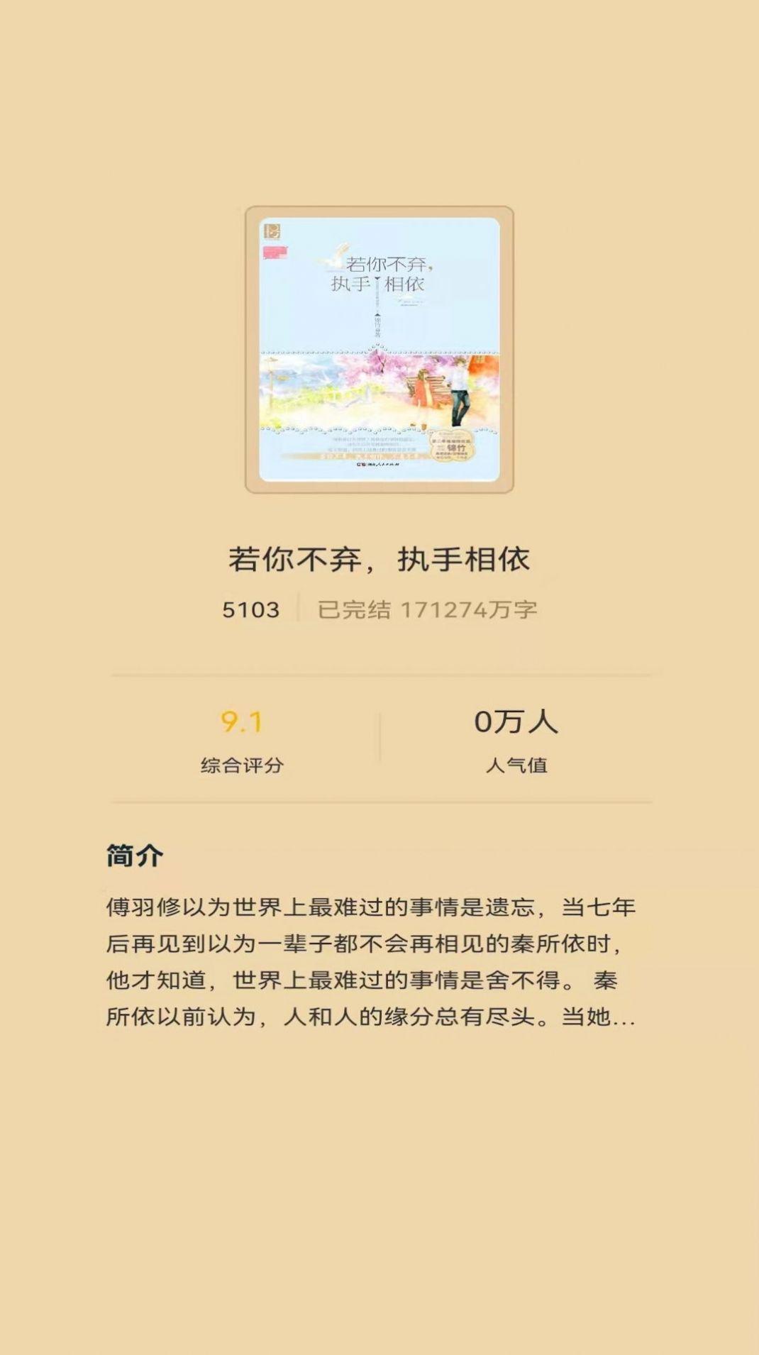 红楼小说v1.5