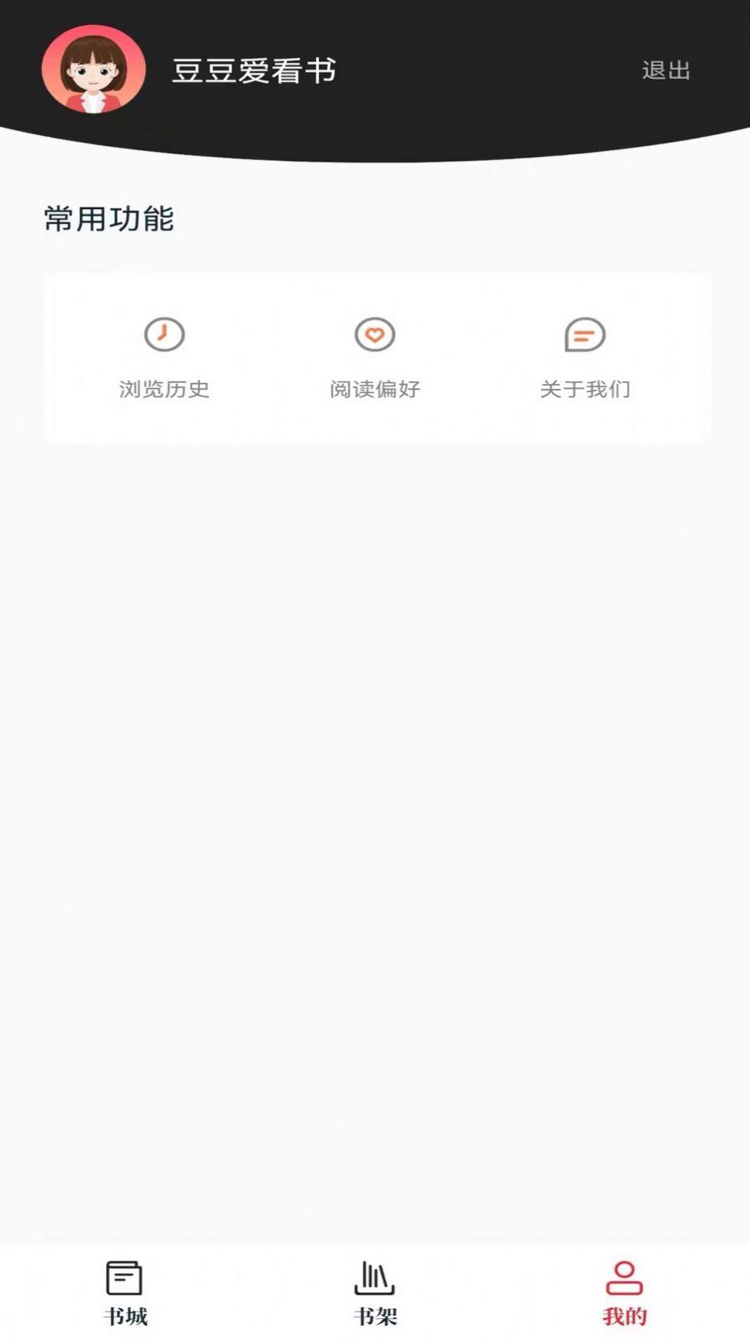 红楼小说v1.5