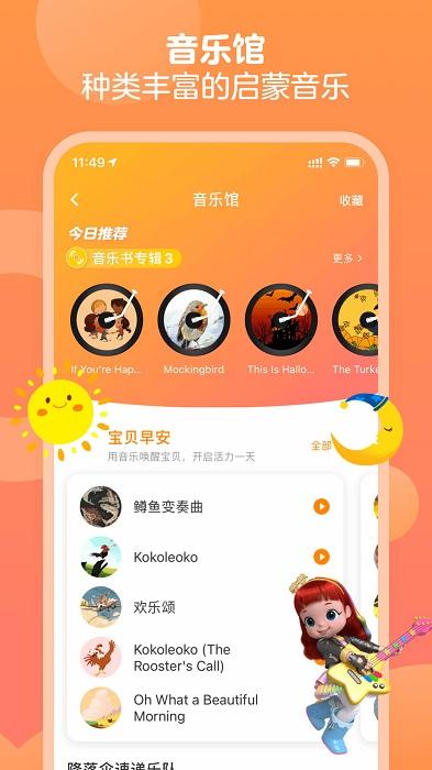 金宝贝早教appv9.9.0