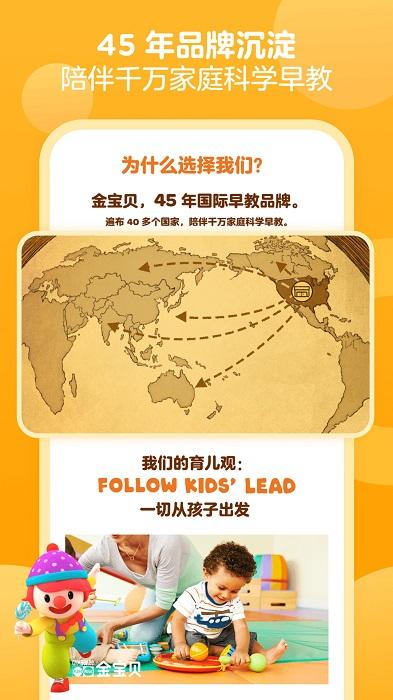 金宝贝早教appv9.9.0