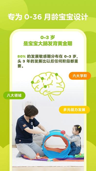 金宝贝早教appv9.9.0