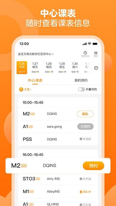 金宝贝早教appv9.9.0