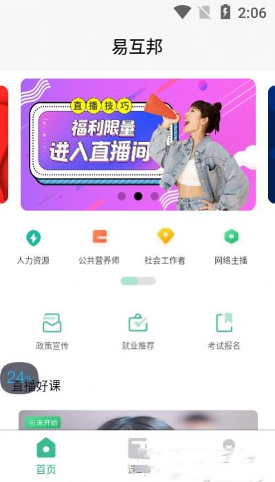 易互邦 v1.0v1.0