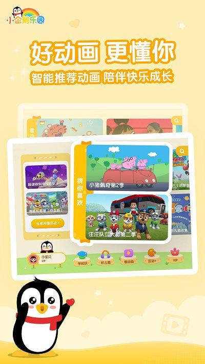 小企鹅乐园appv6.6.4.730