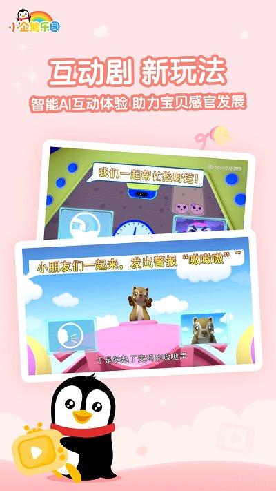 小企鹅乐园appv6.6.4.730