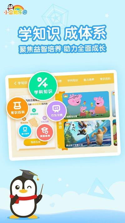 小企鹅乐园appv6.6.4.730