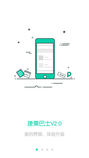 捷乘巴士2.3.2